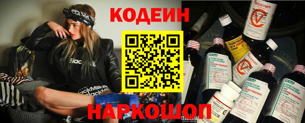 Губкин  Codein напиток Lean (лин)  Кодеин Purple Drank  Вход с VPN 