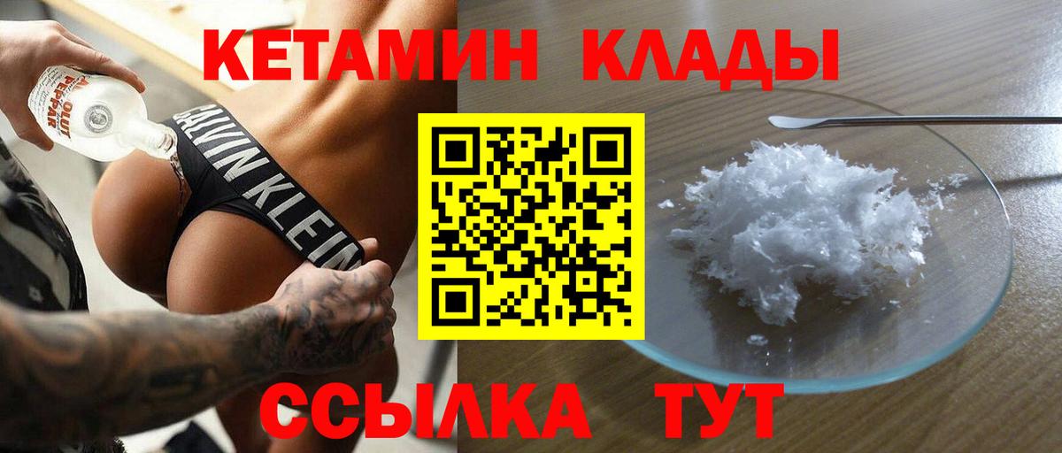 Губкин  КЕТАМИН ketamine  Вход с VPN 
