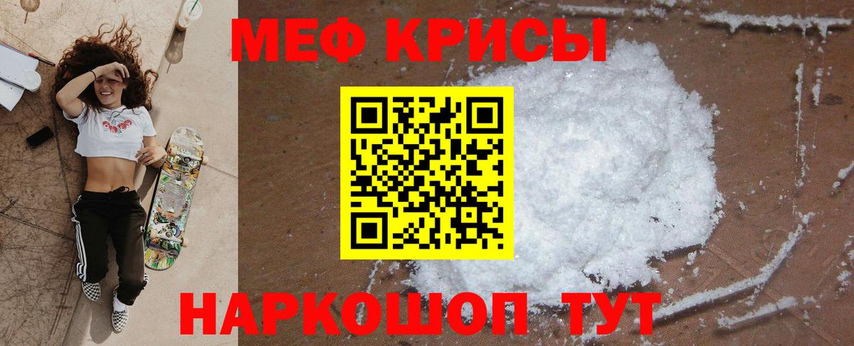 Меф мяу мяу кристаллы Губкин