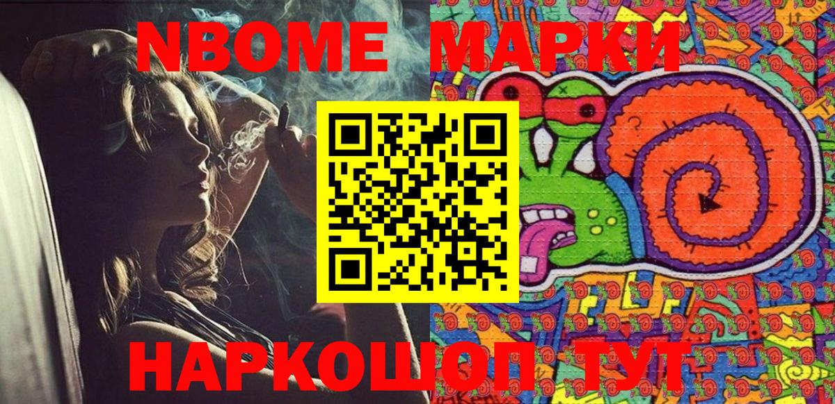 Марки N-bome 1,5мг Губкин