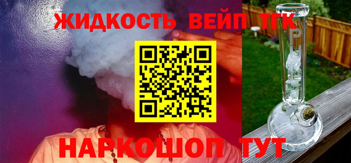 Дистиллят ТГК вейп Губкин